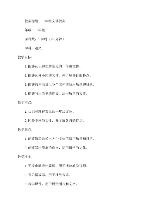 一年级文体教案范文