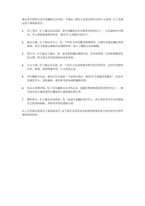 康定主要旅游景点