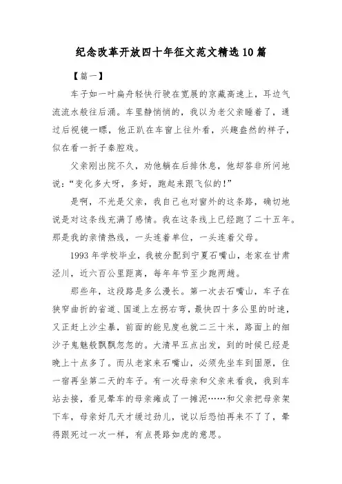 纪念改革开放四十年征文范文精选10篇