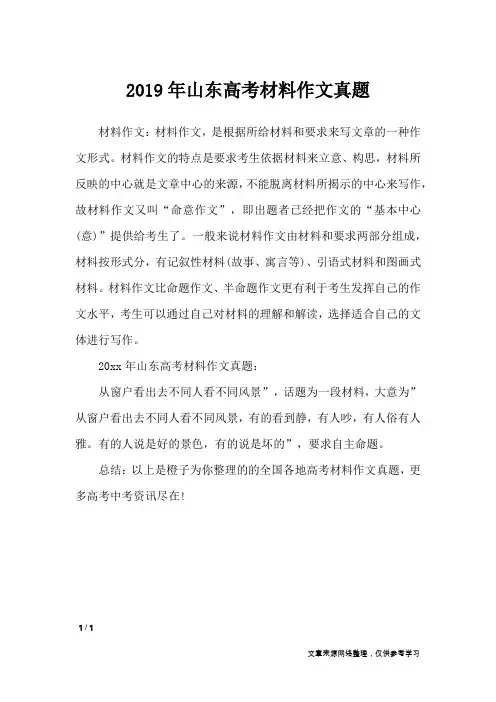 2019年山东高考材料作文真题_作文专题