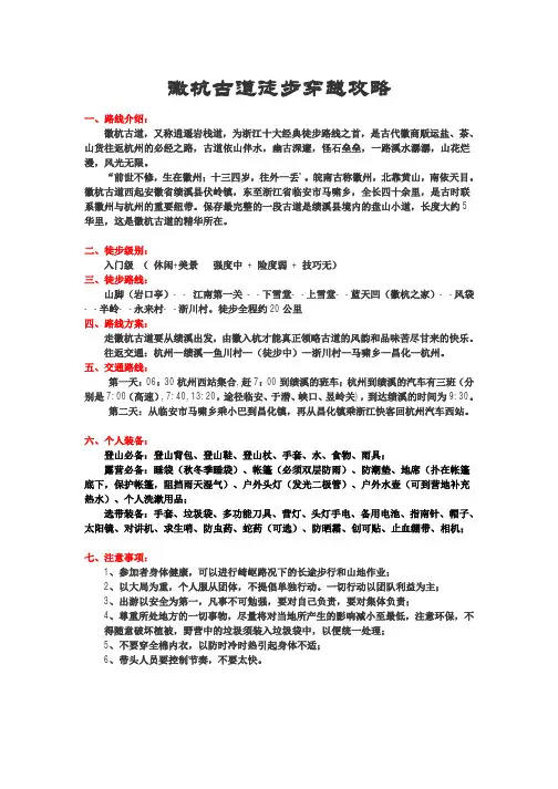 徽杭古道徒步攻略