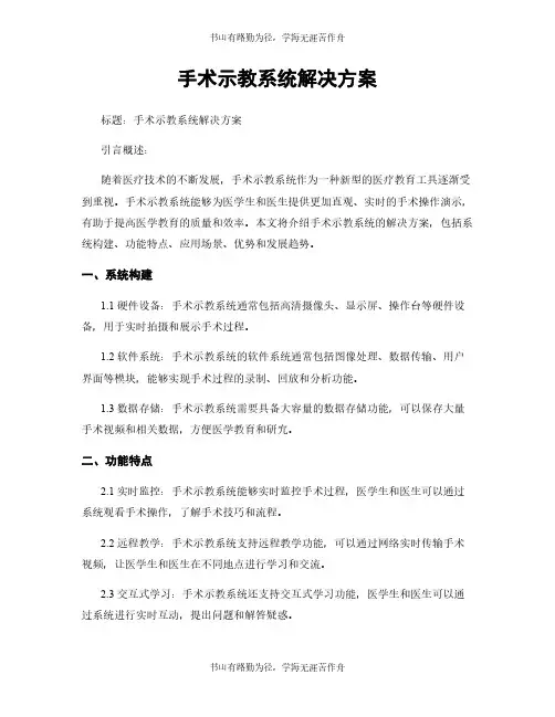 手术示教系统解决方案