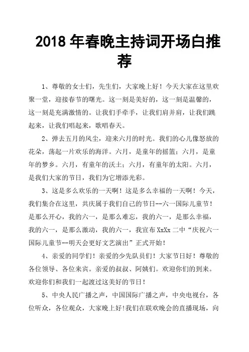 2018年春晚主持词开场白