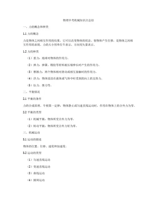 物理中考机械知识点总结