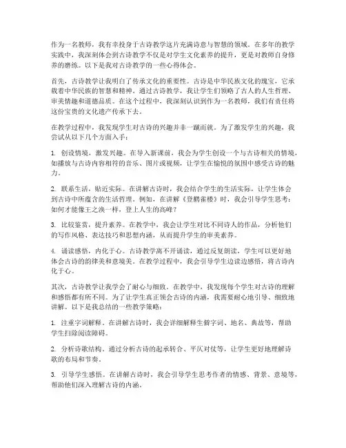 教师古诗教学心得体会