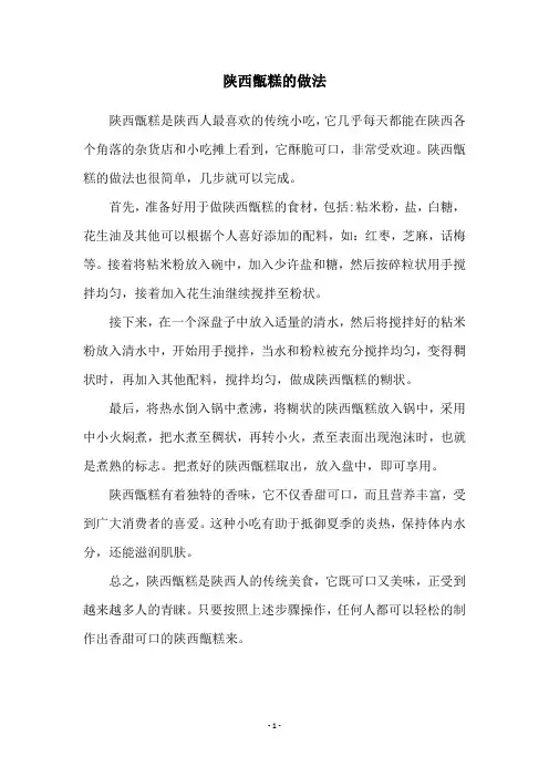 陕西甑糕的做法