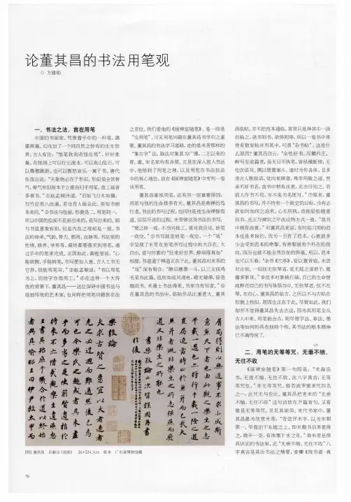 论董其昌的书法用笔观