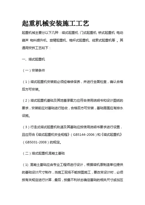 起重机械安装施工工艺