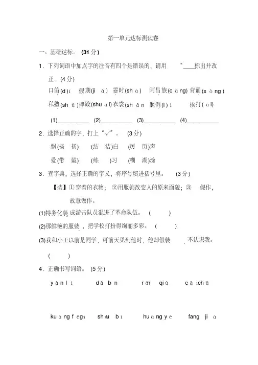 部编人教版三年级语文上册第一单元达标卷含答案