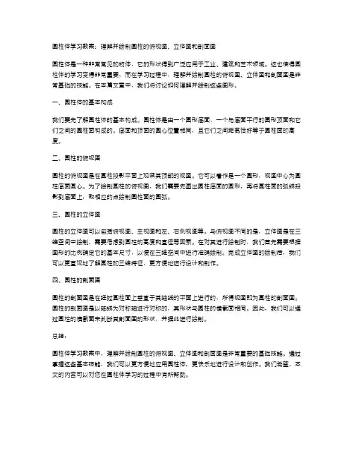 圆柱体学习教案：理解并绘制圆柱的俯视图、立体图和剖面图