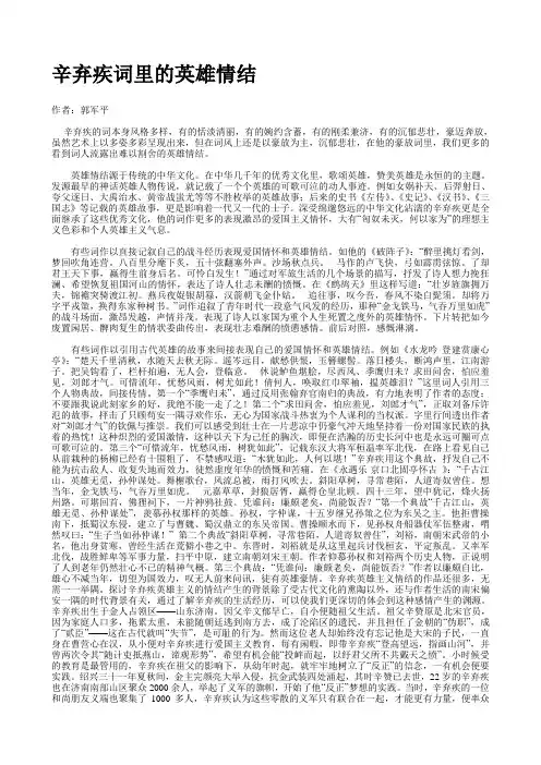 辛弃疾词里的英雄情结
