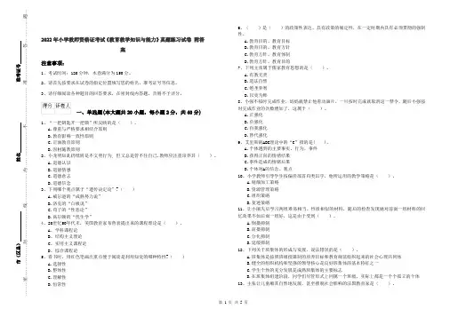 2022年小学教师资格证考试《教育教学知识与能力》真题练习试卷 附答案