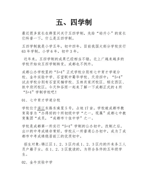 五、四学制
