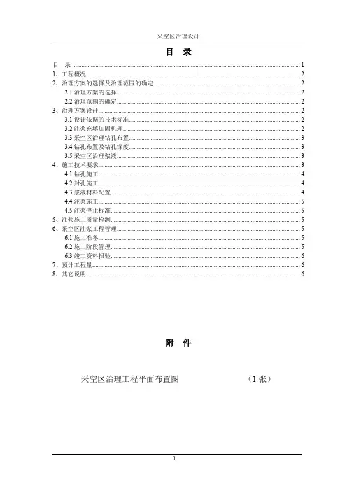 采空区注浆设计