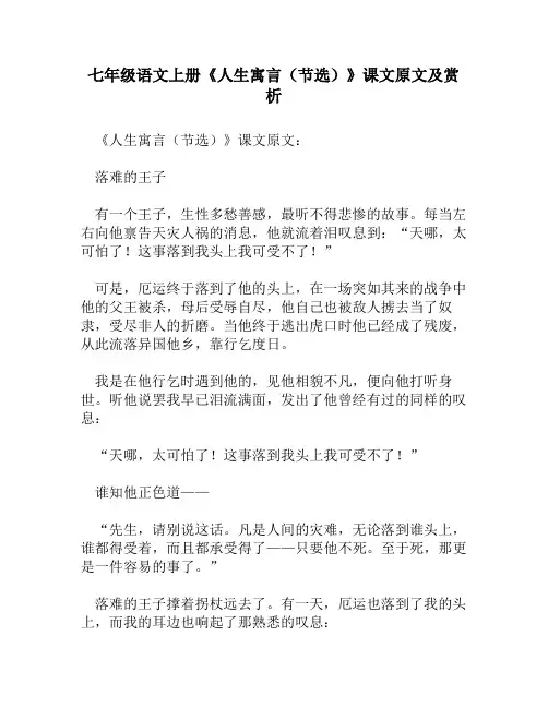 七年级语文上册《人生寓言(节选)》课文原文及赏析