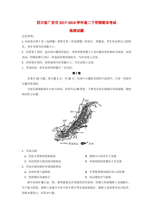 【推荐】2017_2018学年高二地理下学期期末考试试题(7)