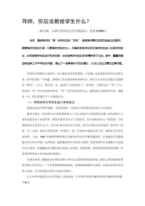 导师,你应该教给学生什么