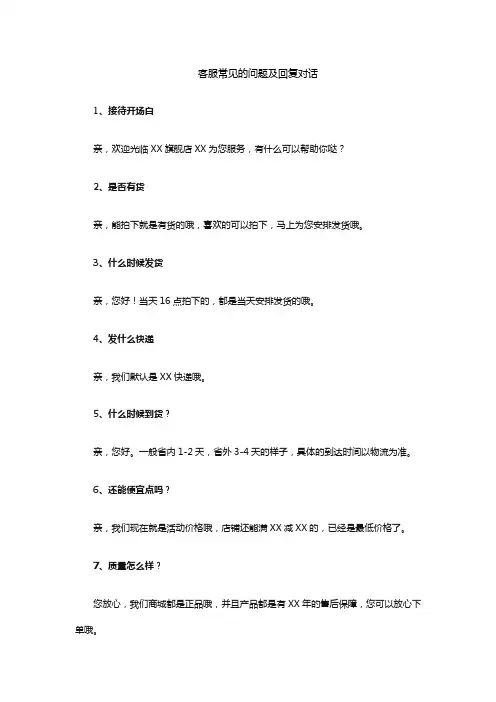 客服常见的问题及回复对话