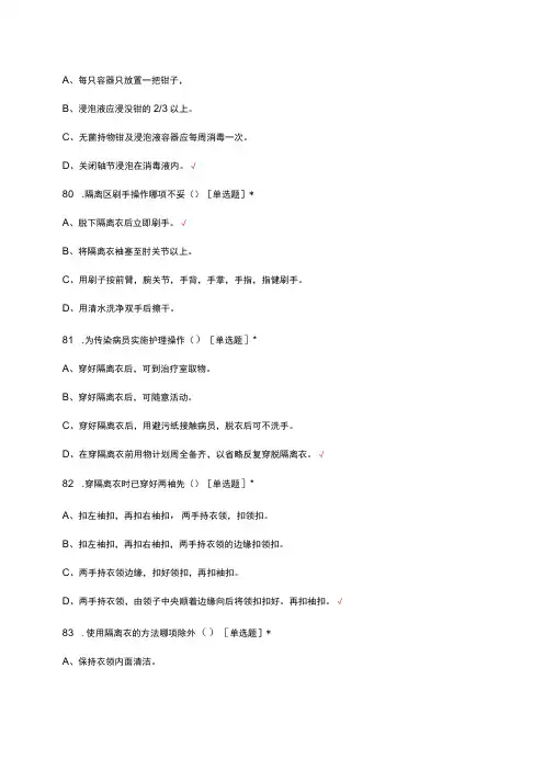 2023护理学基础知识考核试题(1)