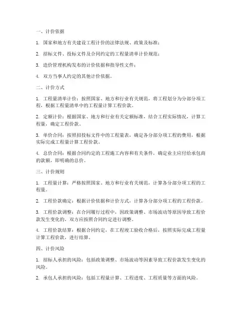 建设工程施工合同计价条款