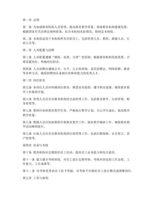 教育机构人员的管理制度
