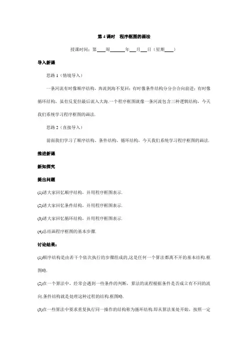 程序框图的画法 人教版高中数学必修3教材教案