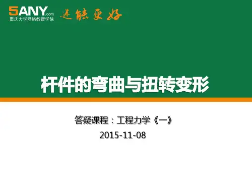 挠曲线的近似微分方程