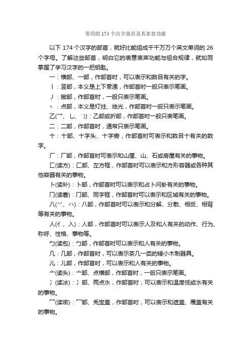 常用的174个汉字部首及其表意功能_考试作文素材