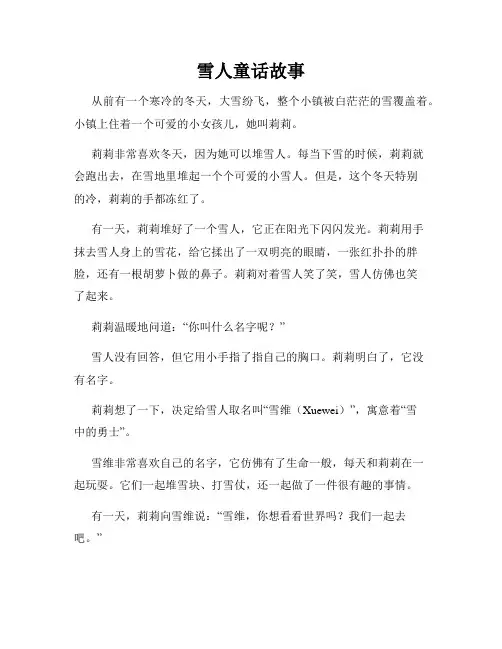 雪人童话故事
