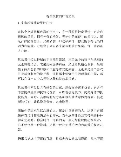 有关模仿的广告文案
