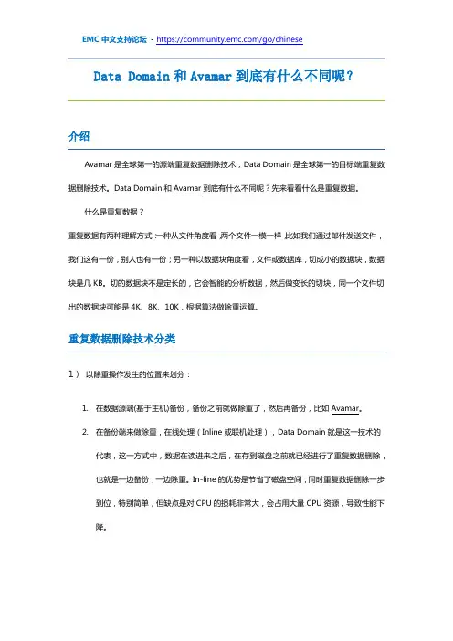 Data Domain和Avamar到底有什么不同呢
