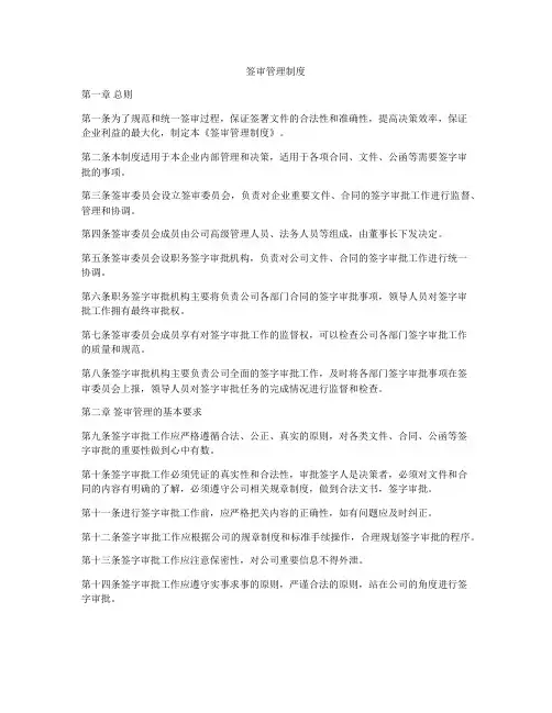 签审管理制度