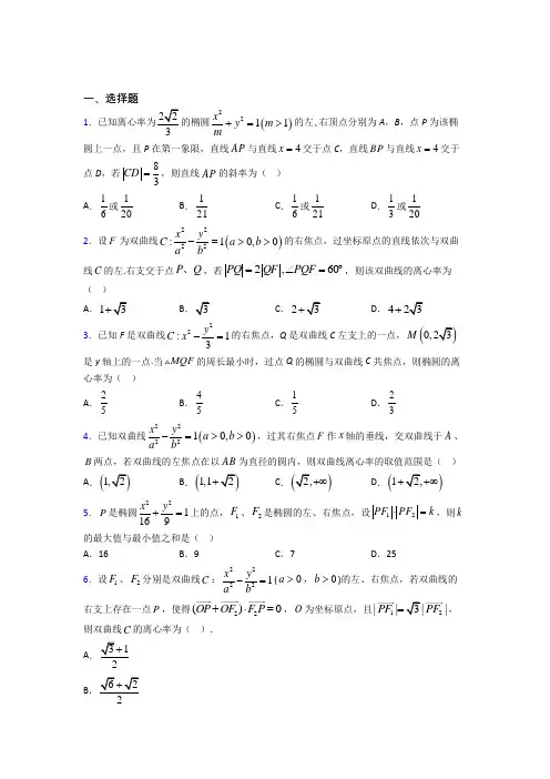 (必考题)高中数学高中数学选修2-1第三章《圆锥曲线与方程》检测(有答案解析)(4)