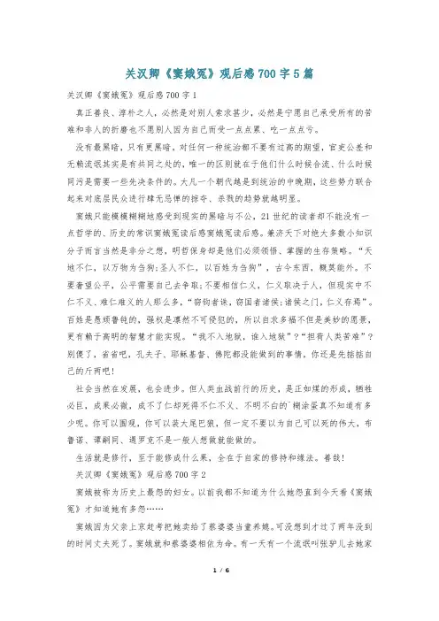关汉卿《窦娥冤》观后感700字5篇