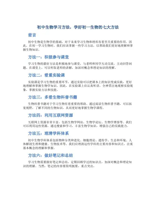 初中生物学习方法,学好初一生物的七大方法