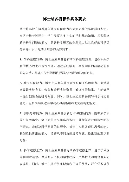 博士培养目标和具体要求