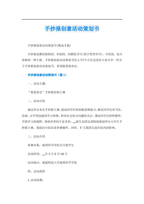 手抄报创意活动策划书