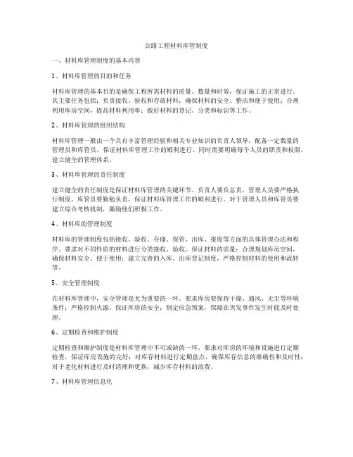 公路工程材料库管制度