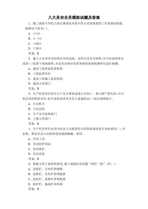 八大员安全员模拟试题及答案