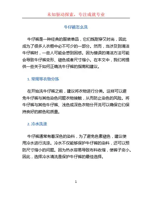牛仔裤怎么洗