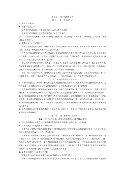资本论读书笔记7