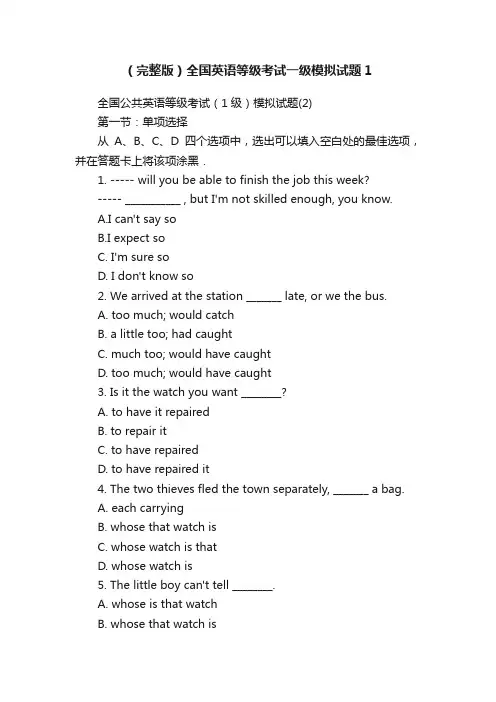 （完整版）全国英语等级考试一级模拟试题1