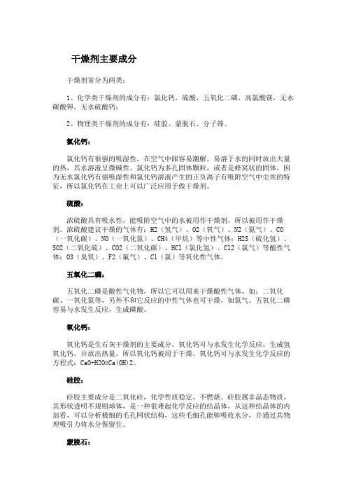 干燥剂主要成分