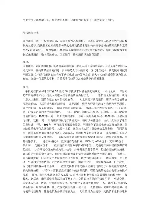 现代通信网络