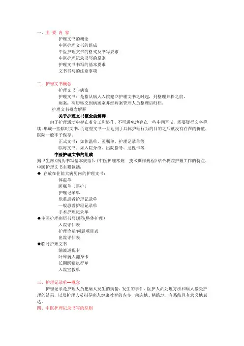 中医护理文书