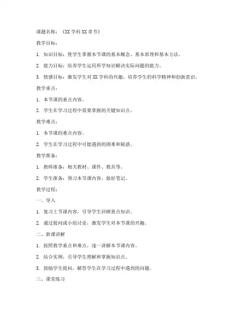 职称参评教案范文模板