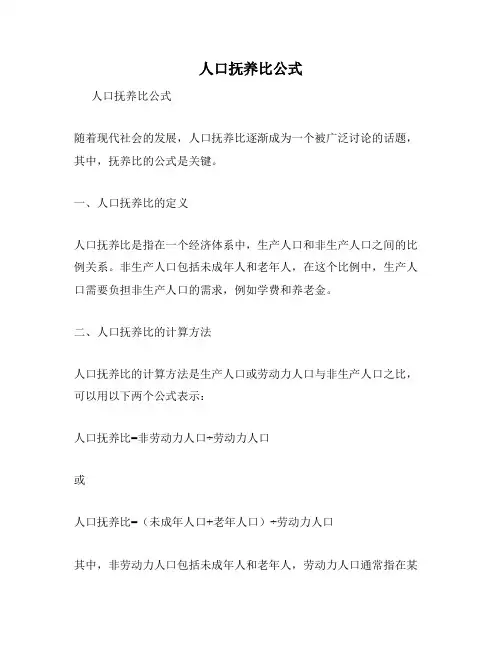 人口抚养比公式
