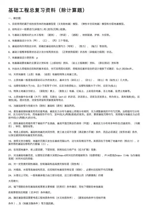基础工程总复习资料（除计算题）