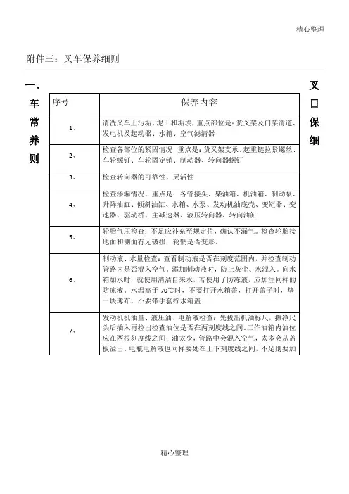 叉车维护保养细则
