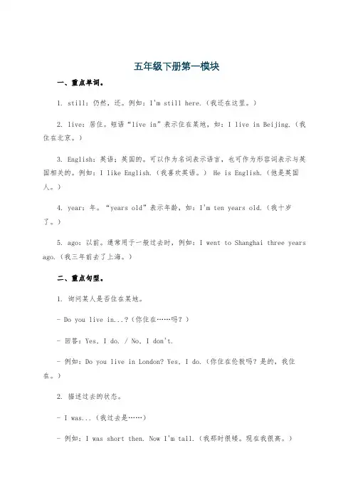 五年级下册第一模块